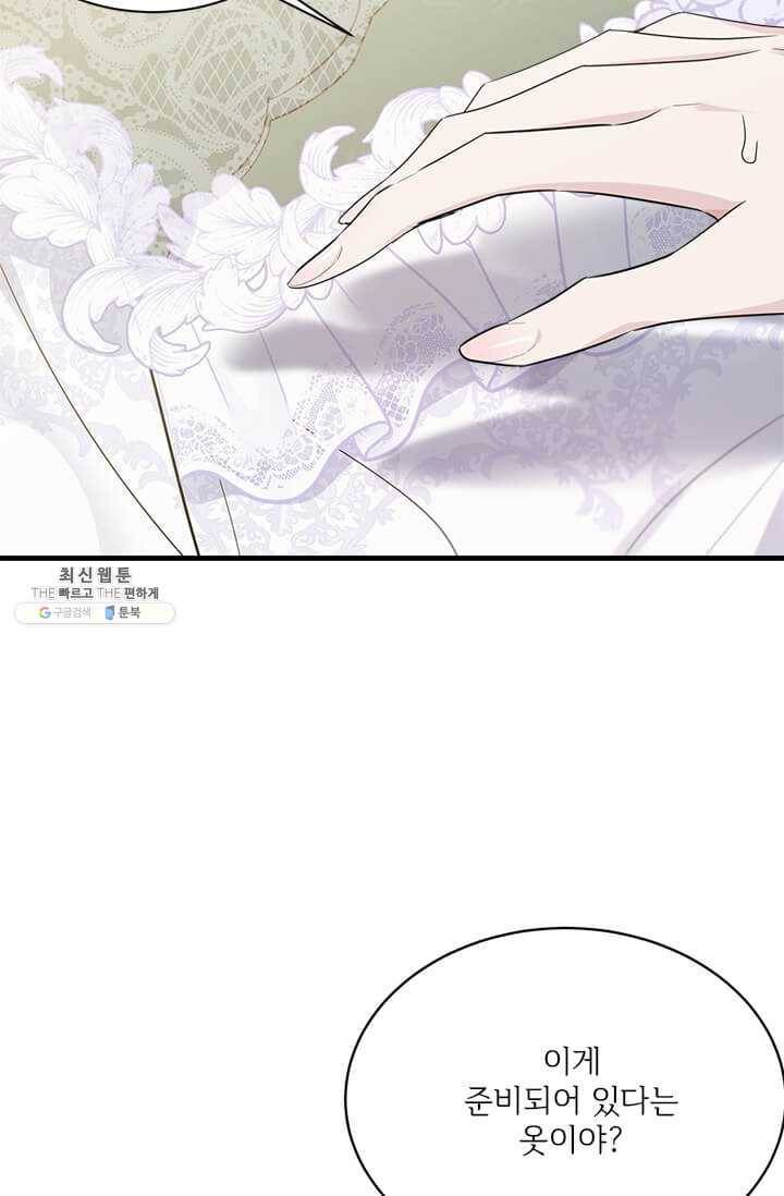모시던 아가씨가 도련님이 되어버렸다 51화 27