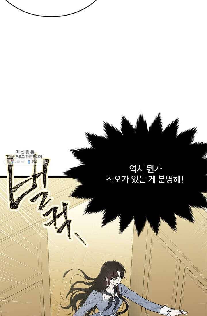 모시던 아가씨가 도련님이 되어버렸다 51화 29