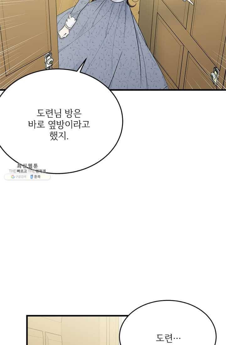 모시던 아가씨가 도련님이 되어버렸다 51화 30