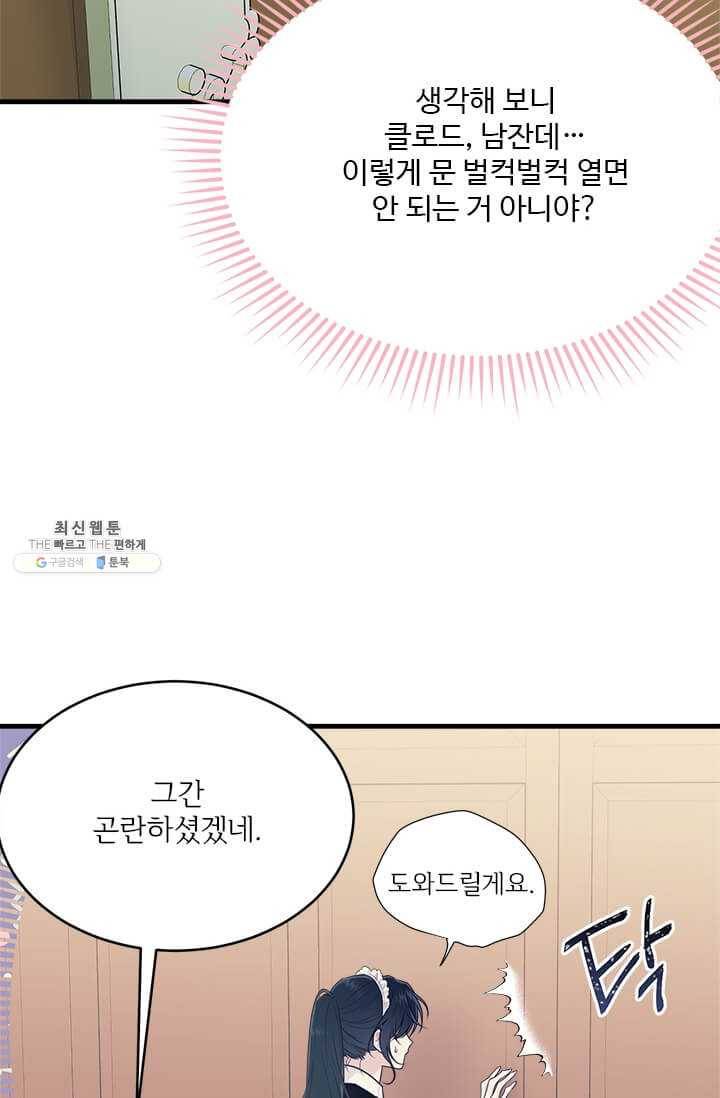 모시던 아가씨가 도련님이 되어버렸다 51화 33