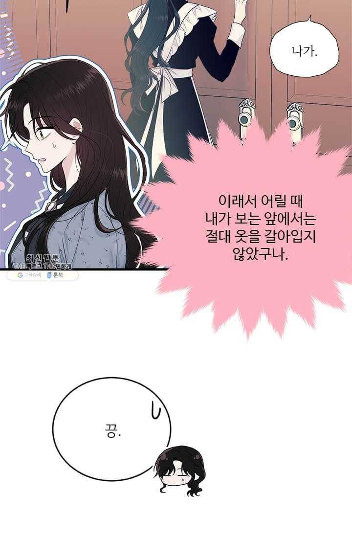 모시던 아가씨가 도련님이 되어버렸다 51화 34