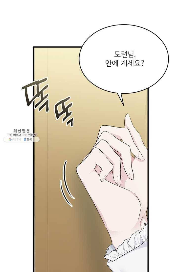 모시던 아가씨가 도련님이 되어버렸다 51화 35