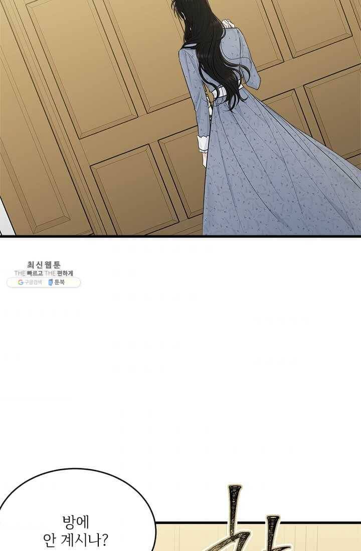 모시던 아가씨가 도련님이 되어버렸다 51화 37