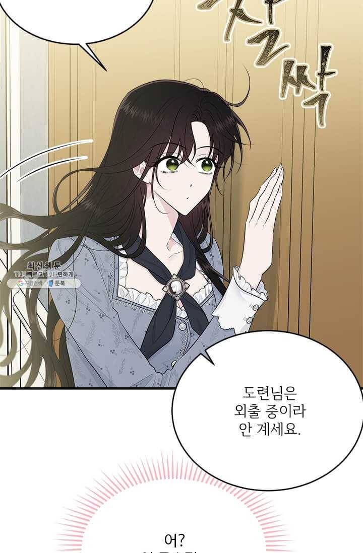 모시던 아가씨가 도련님이 되어버렸다 51화 38