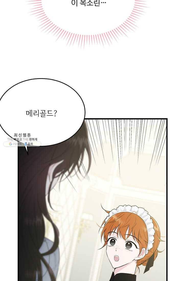 모시던 아가씨가 도련님이 되어버렸다 51화 39