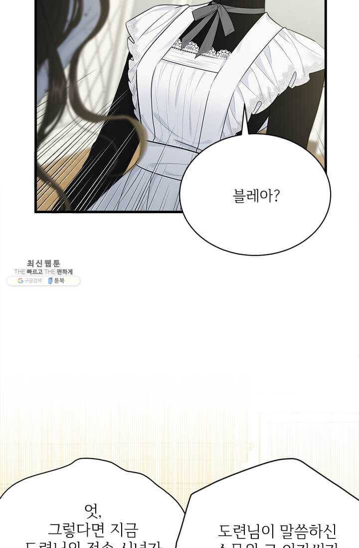 모시던 아가씨가 도련님이 되어버렸다 51화 40