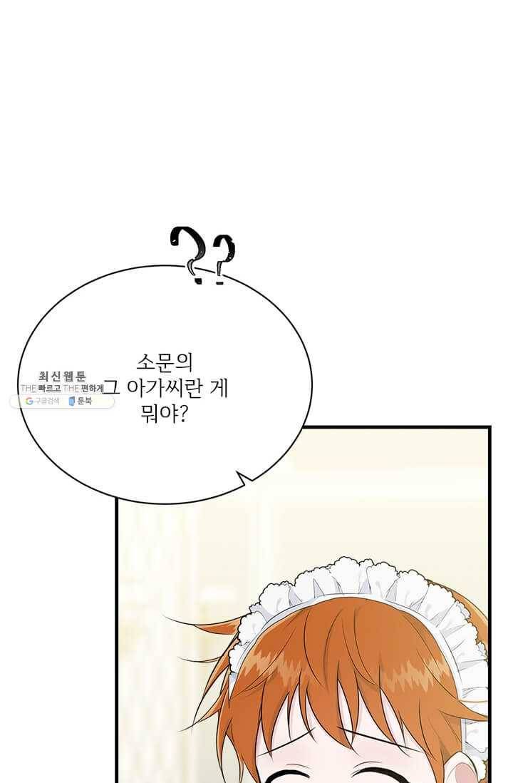 모시던 아가씨가 도련님이 되어버렸다 51화 45