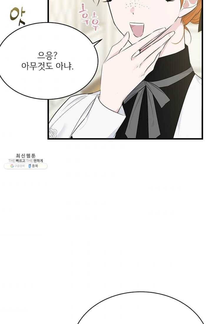 모시던 아가씨가 도련님이 되어버렸다 51화 46