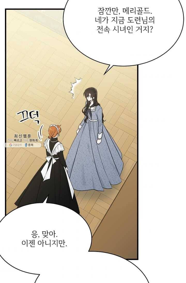 모시던 아가씨가 도련님이 되어버렸다 51화 47