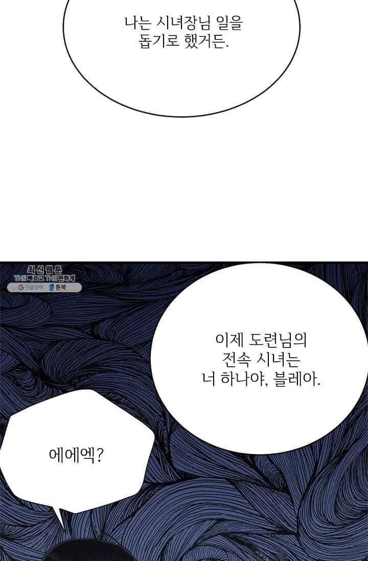 모시던 아가씨가 도련님이 되어버렸다 51화 48