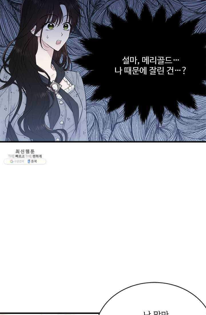 모시던 아가씨가 도련님이 되어버렸다 51화 49