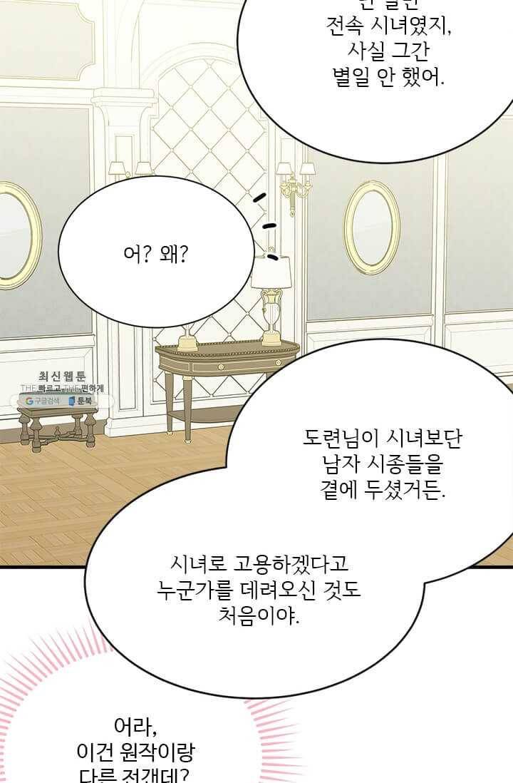 모시던 아가씨가 도련님이 되어버렸다 51화 50