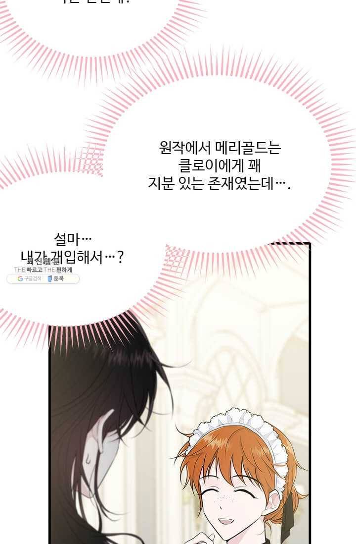 모시던 아가씨가 도련님이 되어버렸다 51화 51