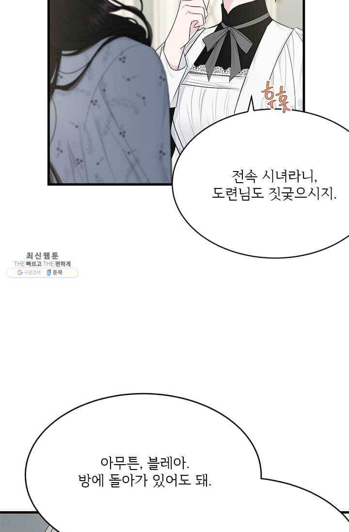 모시던 아가씨가 도련님이 되어버렸다 51화 52