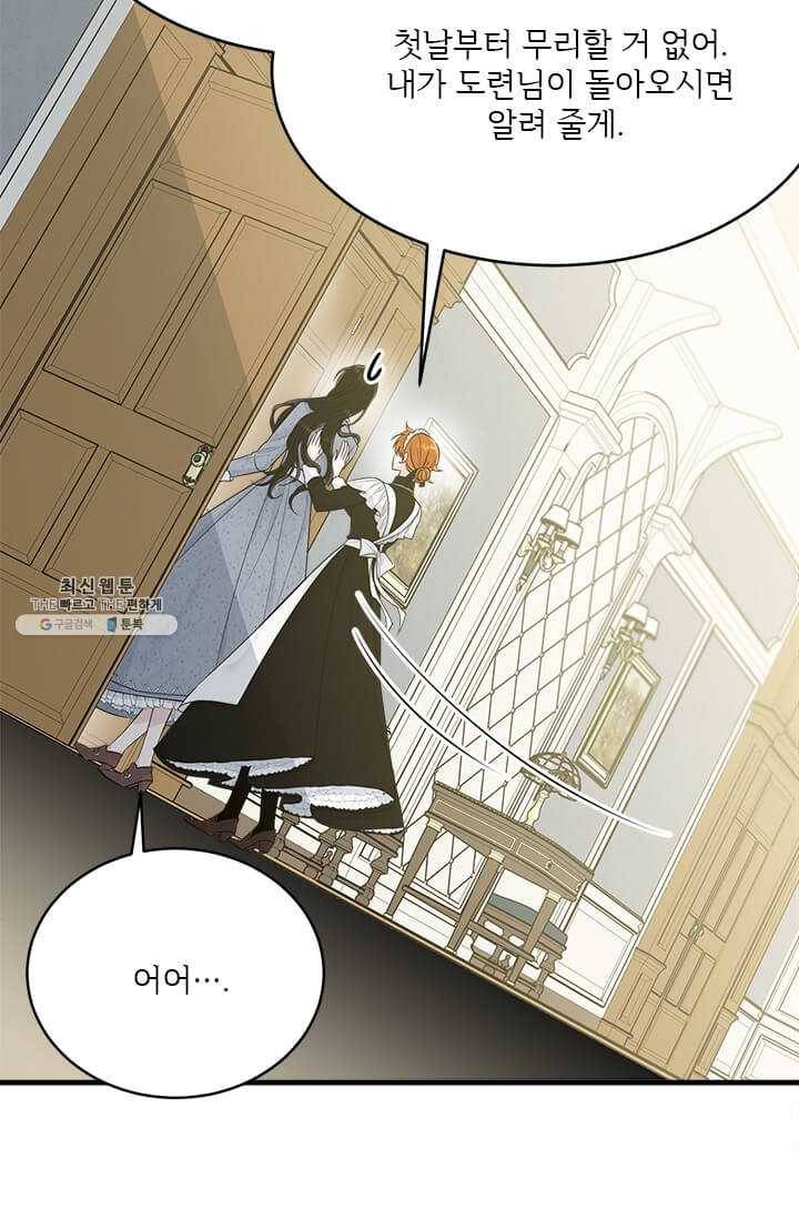 모시던 아가씨가 도련님이 되어버렸다 51화 53