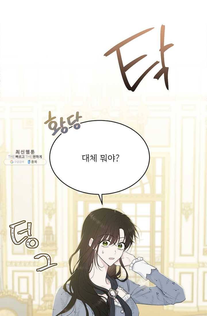 모시던 아가씨가 도련님이 되어버렸다 51화 54