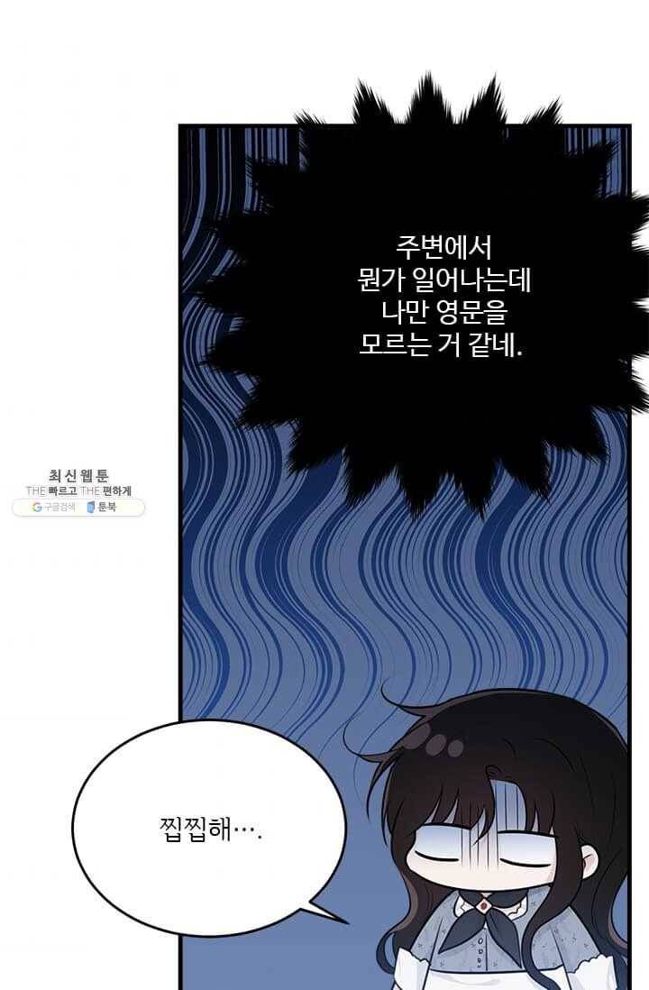 모시던 아가씨가 도련님이 되어버렸다 51화 56