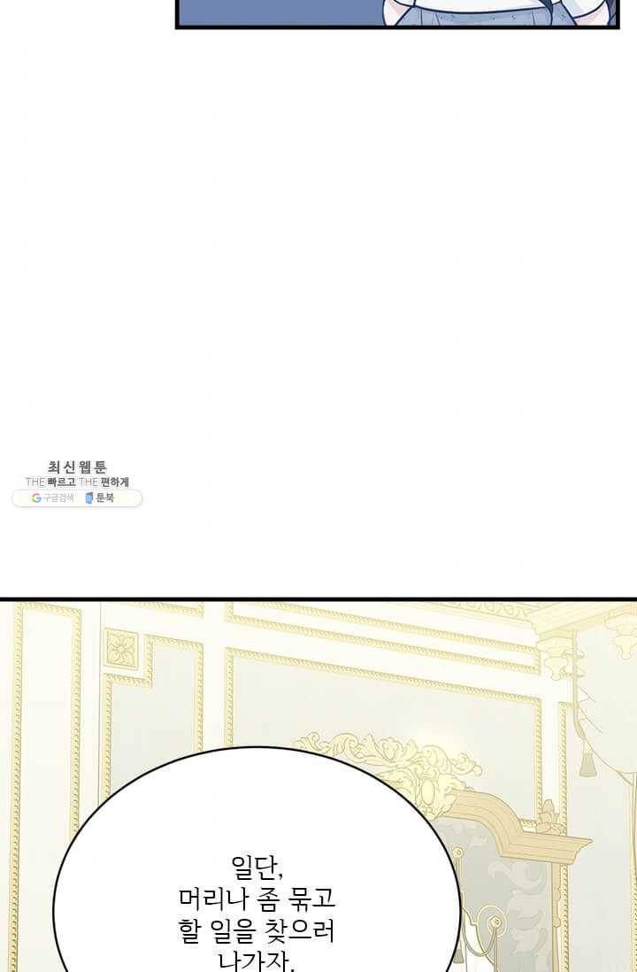모시던 아가씨가 도련님이 되어버렸다 51화 57
