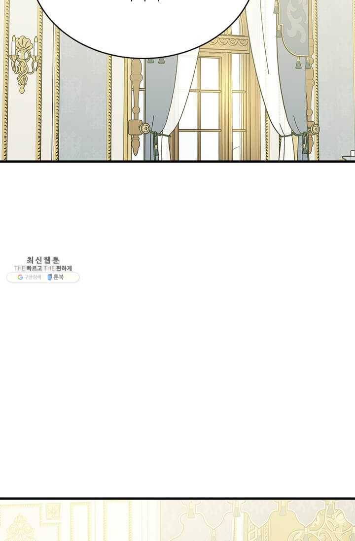 모시던 아가씨가 도련님이 되어버렸다 51화 58