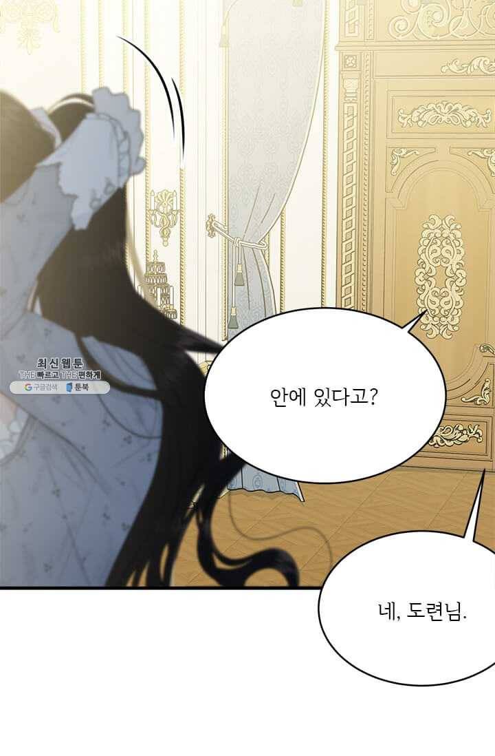 모시던 아가씨가 도련님이 되어버렸다 51화 59