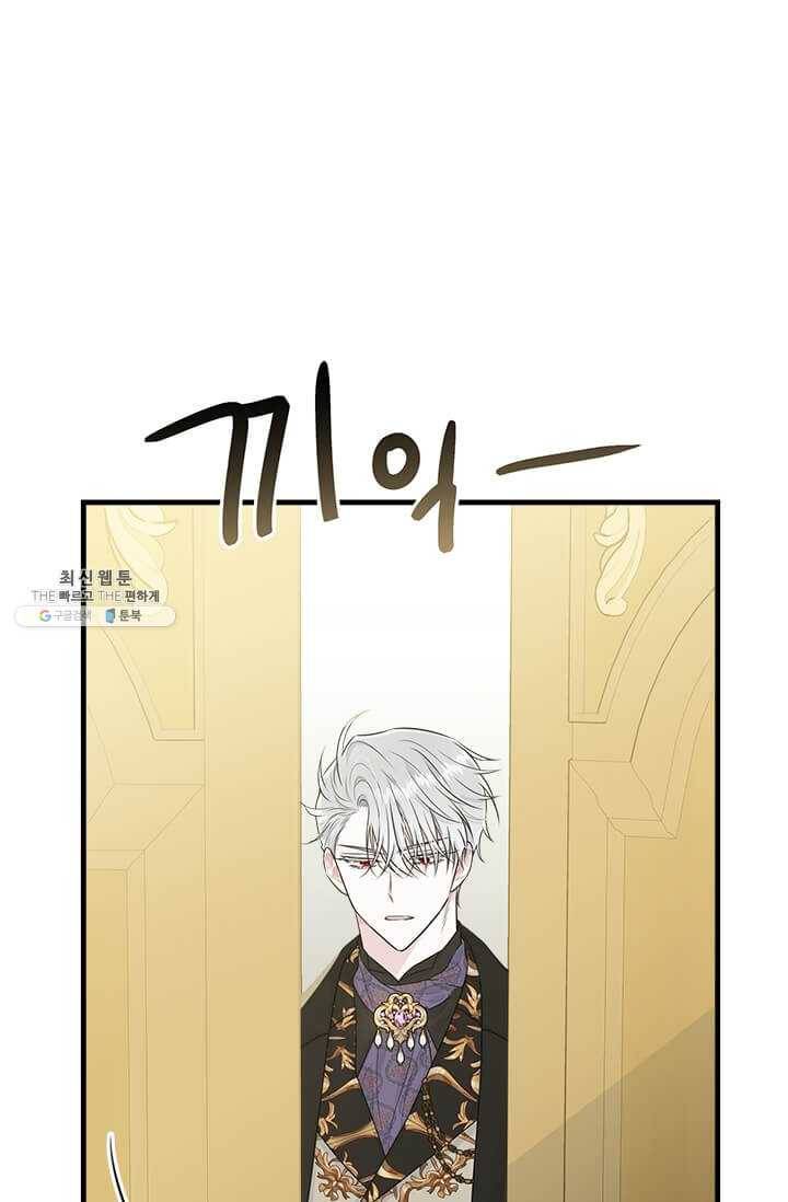 모시던 아가씨가 도련님이 되어버렸다 51화 60