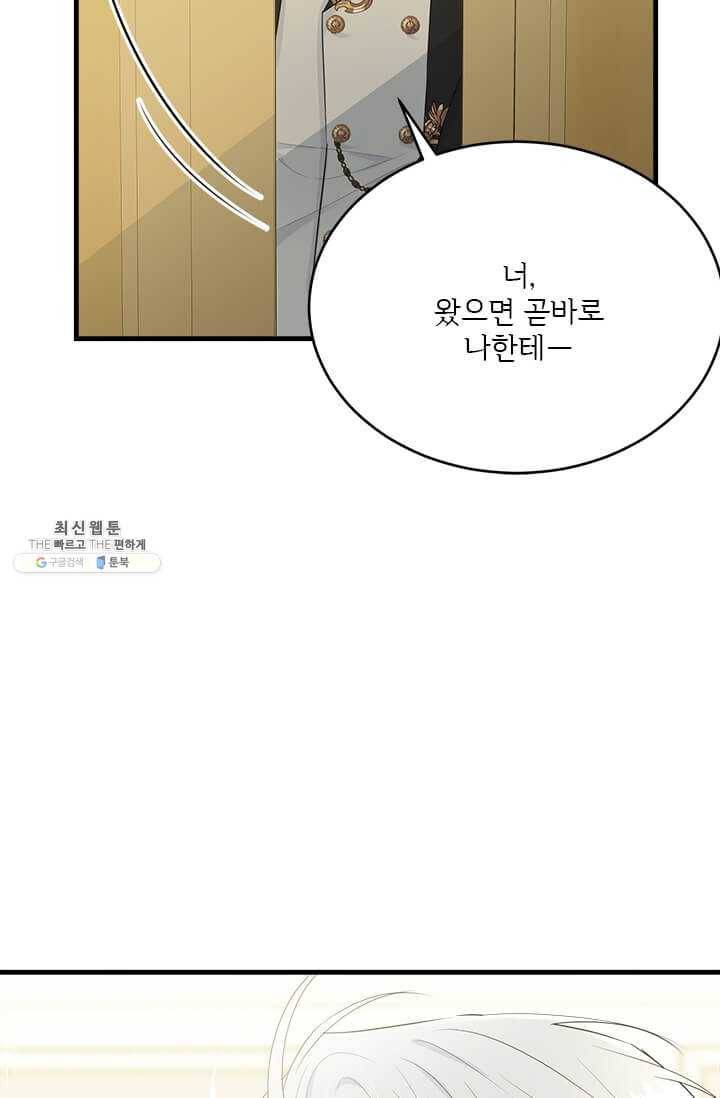 모시던 아가씨가 도련님이 되어버렸다 51화 61
