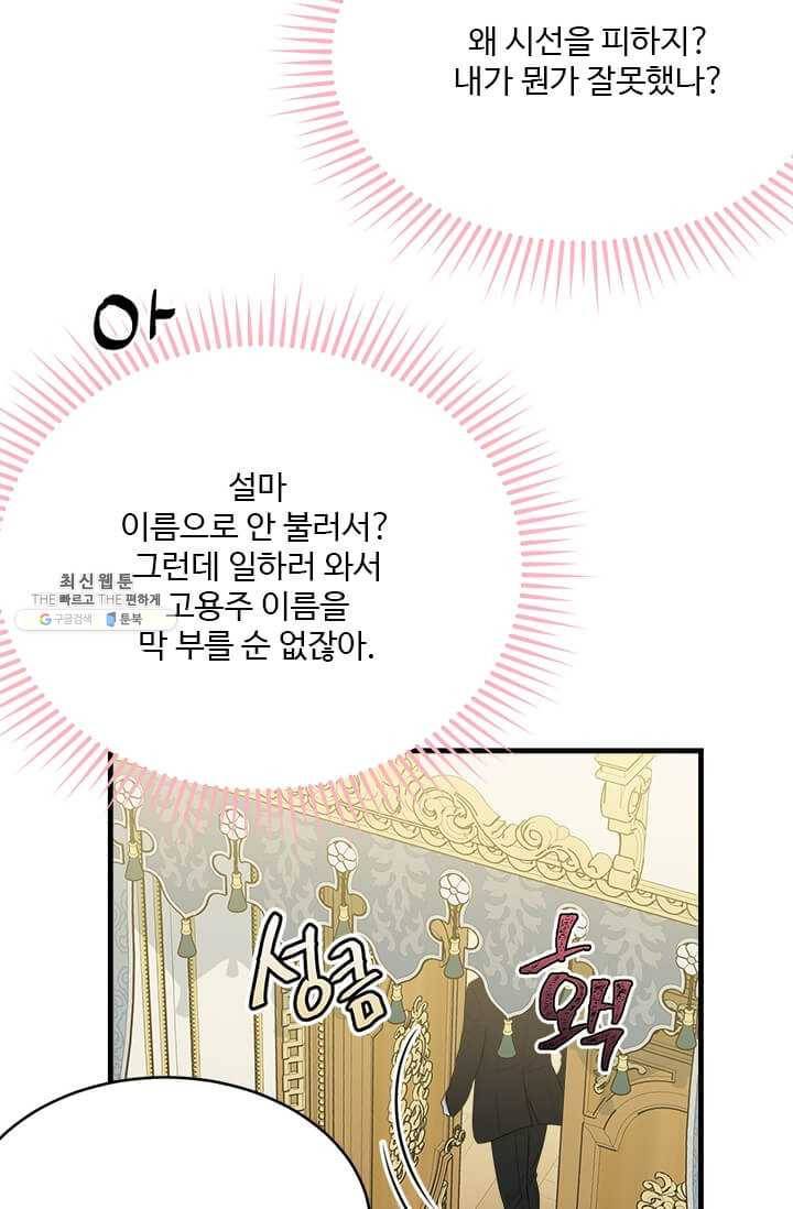 모시던 아가씨가 도련님이 되어버렸다 51화 68