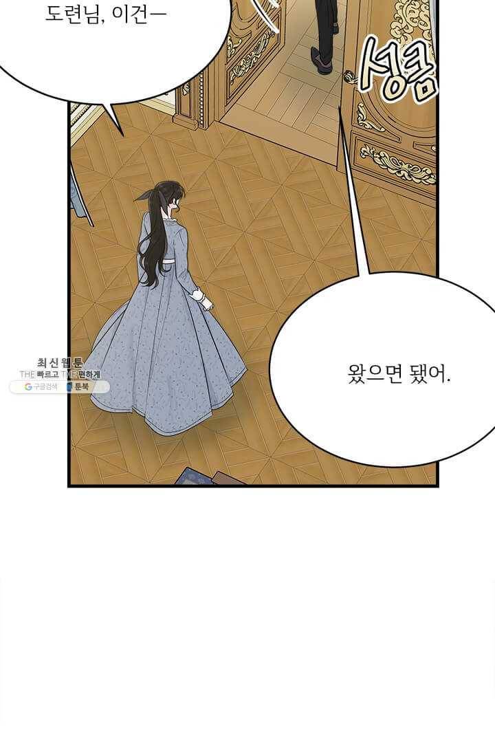 모시던 아가씨가 도련님이 되어버렸다 51화 69