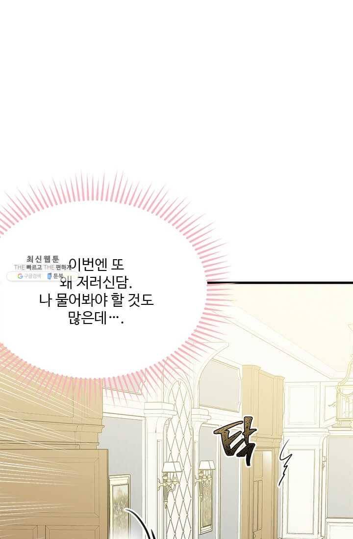 모시던 아가씨가 도련님이 되어버렸다 51화 71