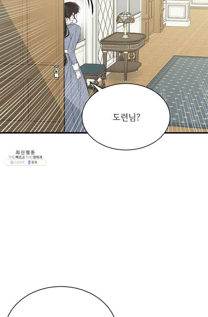 모시던 아가씨가 도련님이 되어버렸다 51화 72