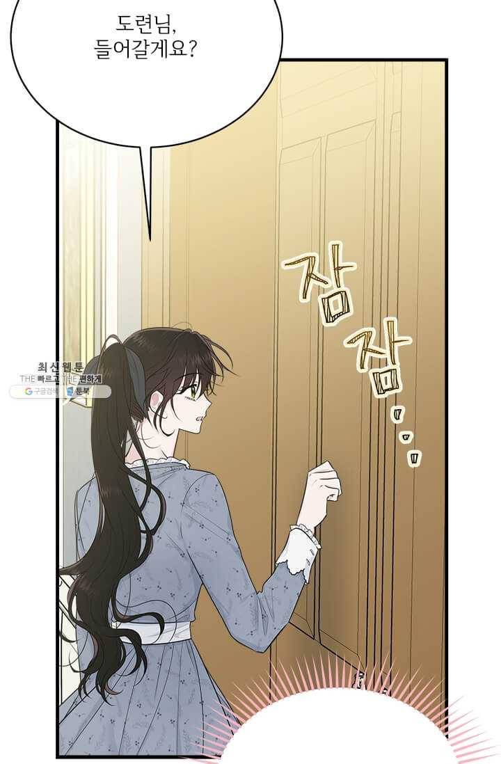 모시던 아가씨가 도련님이 되어버렸다 51화 73