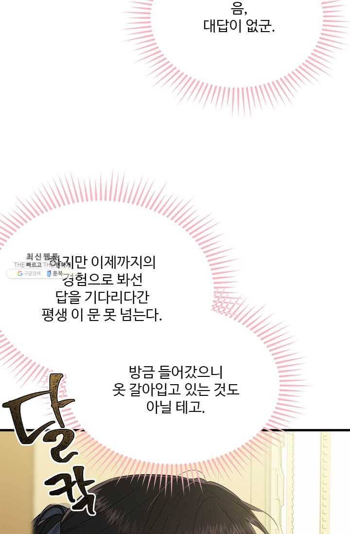 모시던 아가씨가 도련님이 되어버렸다 51화 74