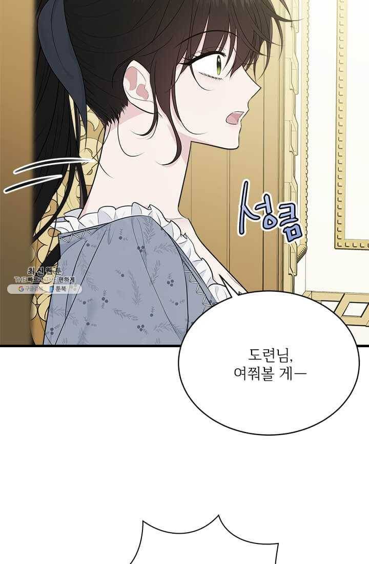 모시던 아가씨가 도련님이 되어버렸다 51화 75