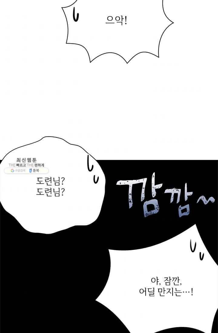 모시던 아가씨가 도련님이 되어버렸다 51화 76