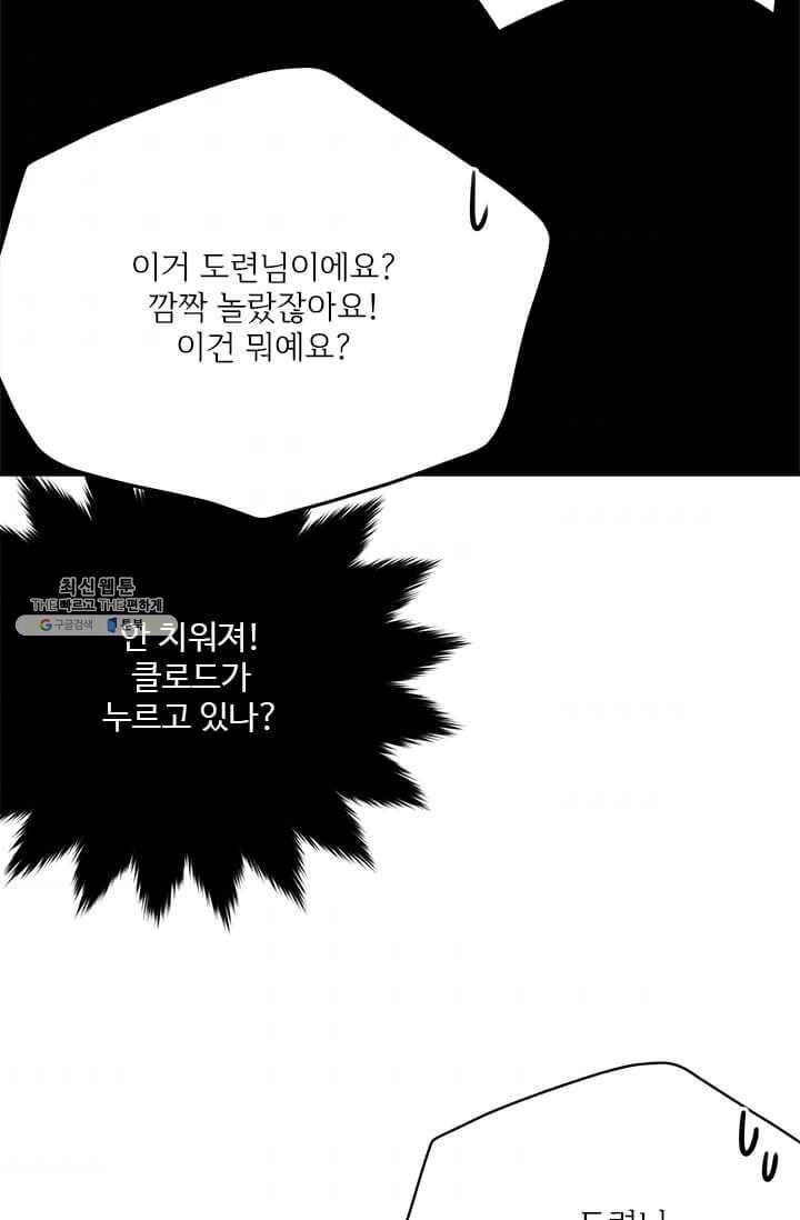 모시던 아가씨가 도련님이 되어버렸다 51화 77