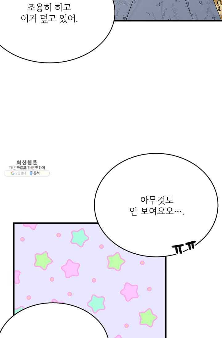 모시던 아가씨가 도련님이 되어버렸다 51화 79