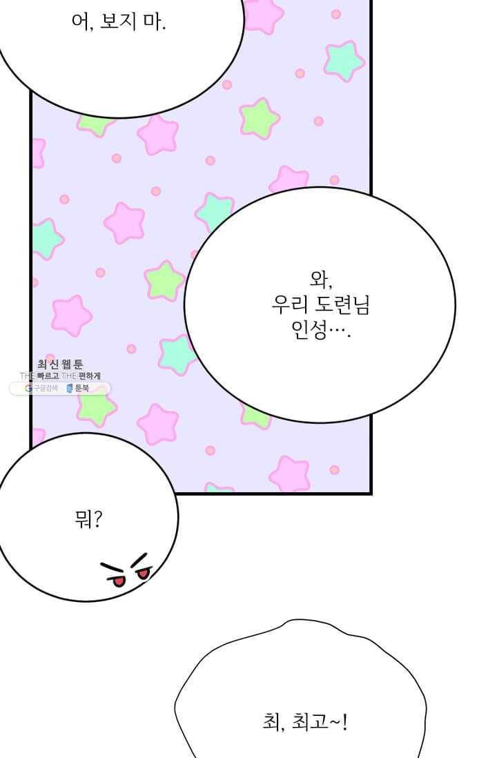 모시던 아가씨가 도련님이 되어버렸다 51화 80