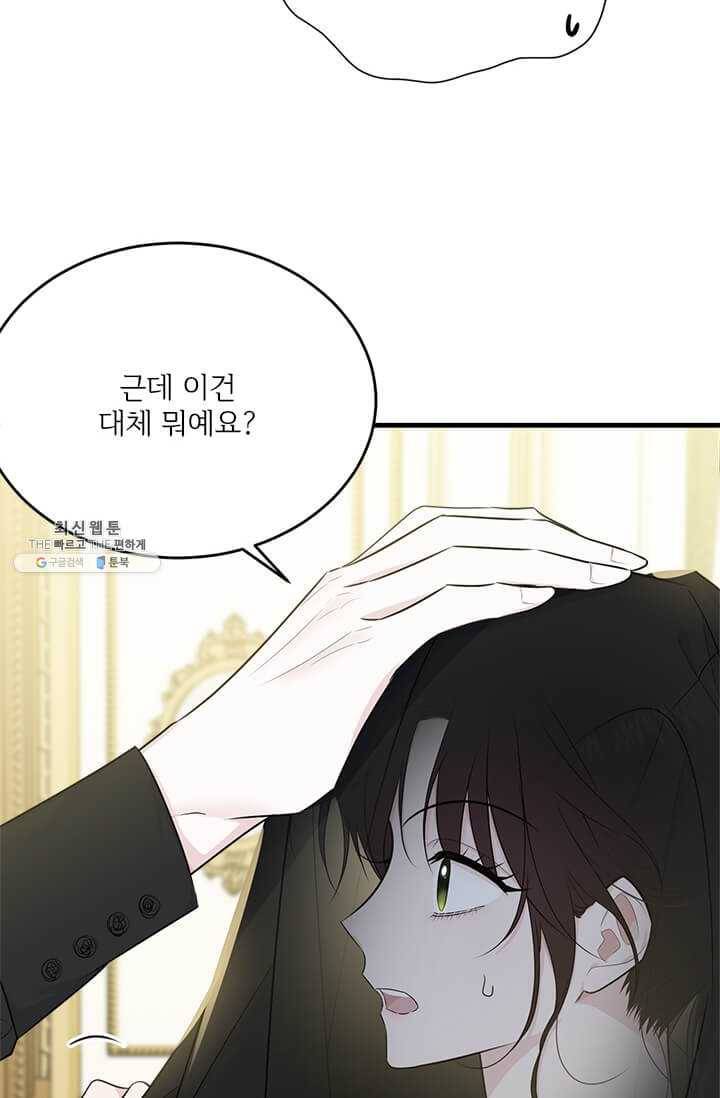 모시던 아가씨가 도련님이 되어버렸다 51화 81