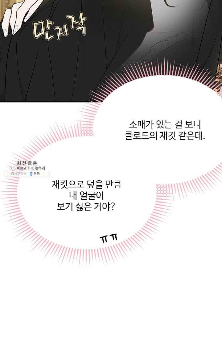 모시던 아가씨가 도련님이 되어버렸다 51화 82