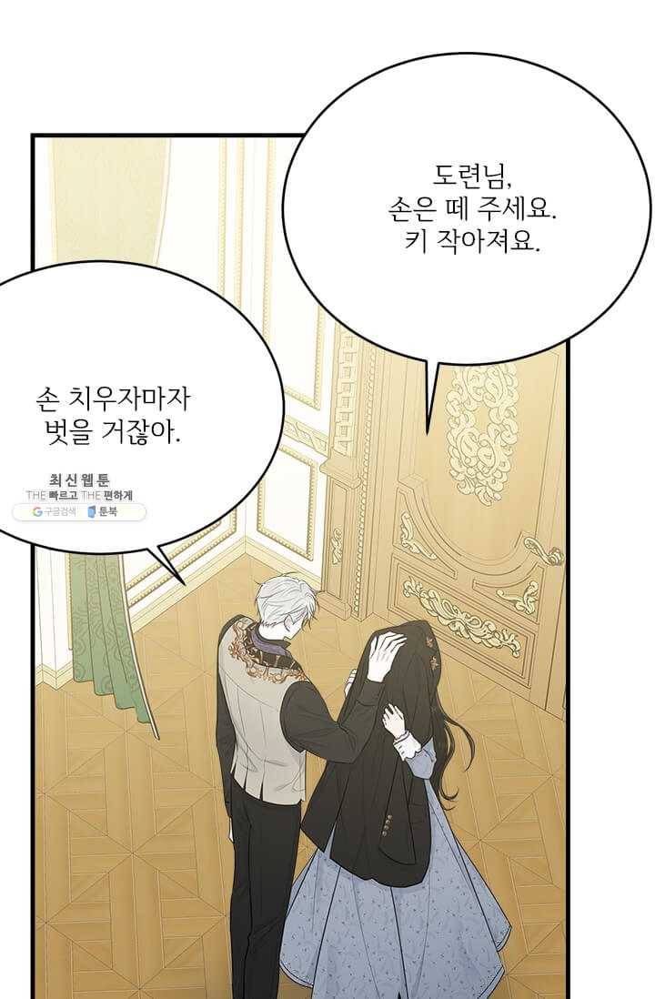 모시던 아가씨가 도련님이 되어버렸다 51화 83