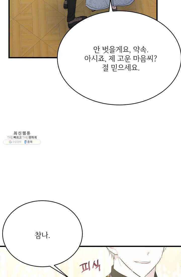 모시던 아가씨가 도련님이 되어버렸다 51화 84