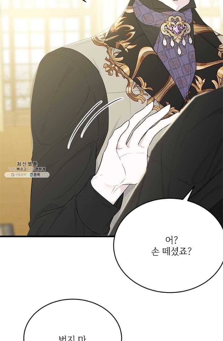 모시던 아가씨가 도련님이 되어버렸다 51화 85