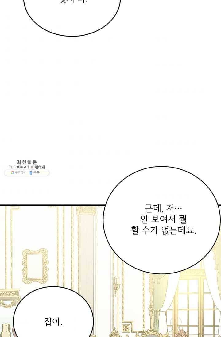 모시던 아가씨가 도련님이 되어버렸다 51화 86