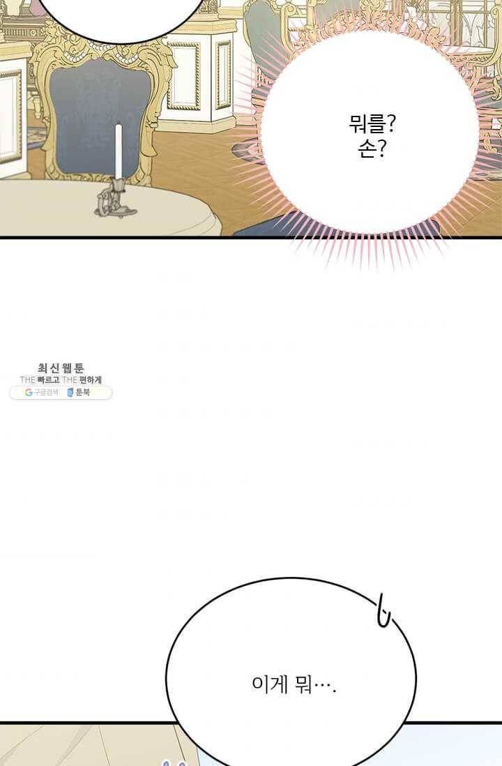 모시던 아가씨가 도련님이 되어버렸다 51화 87