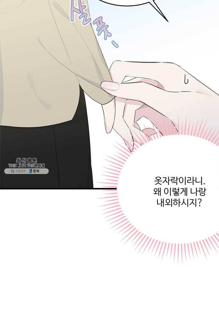 모시던 아가씨가 도련님이 되어버렸다 51화 88