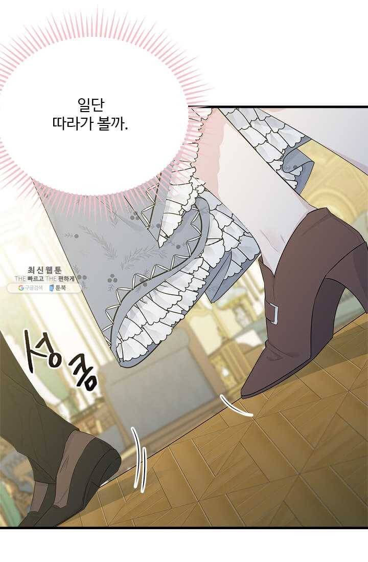 모시던 아가씨가 도련님이 되어버렸다 51화 89