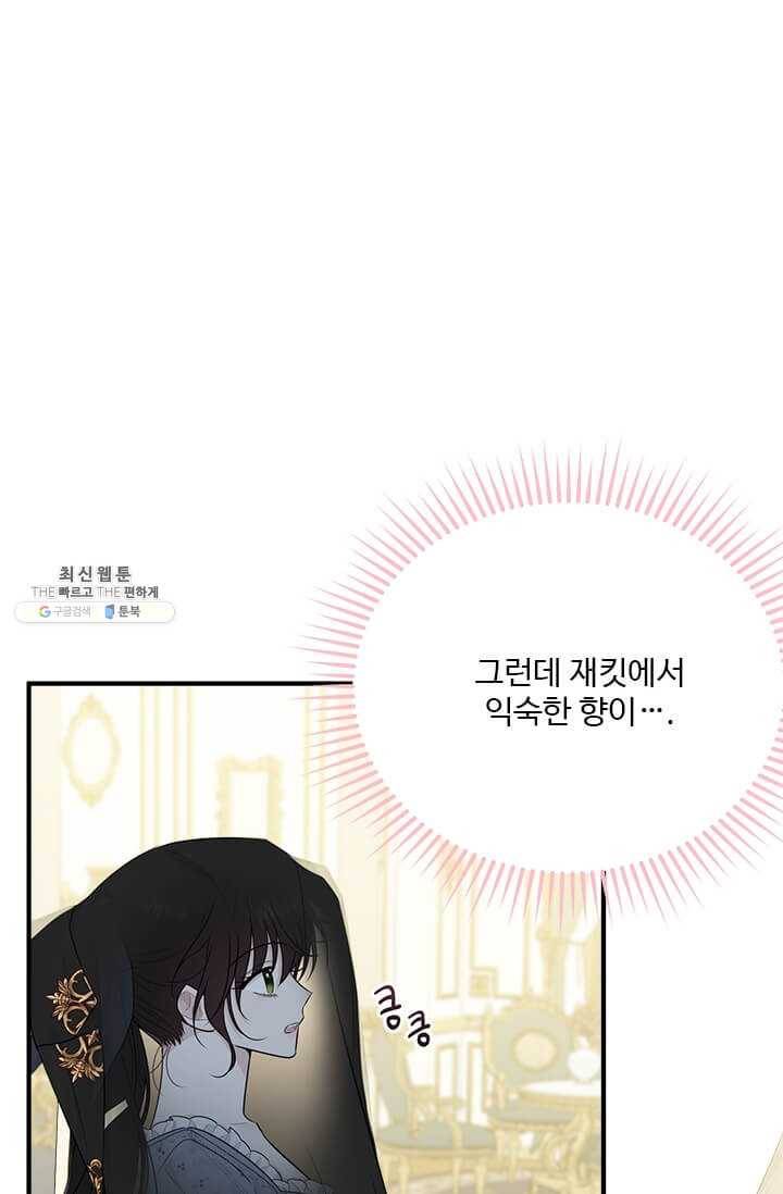 모시던 아가씨가 도련님이 되어버렸다 51화 90