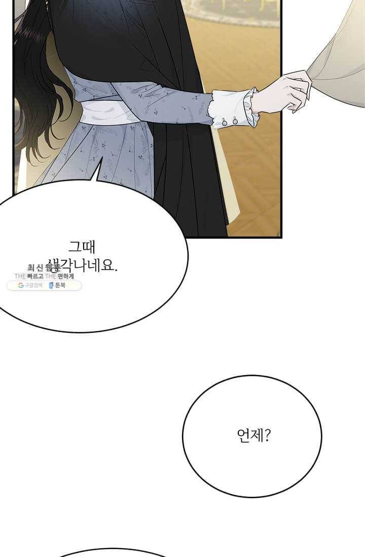 모시던 아가씨가 도련님이 되어버렸다 51화 91