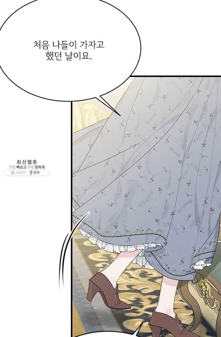 모시던 아가씨가 도련님이 되어버렸다 51화 92