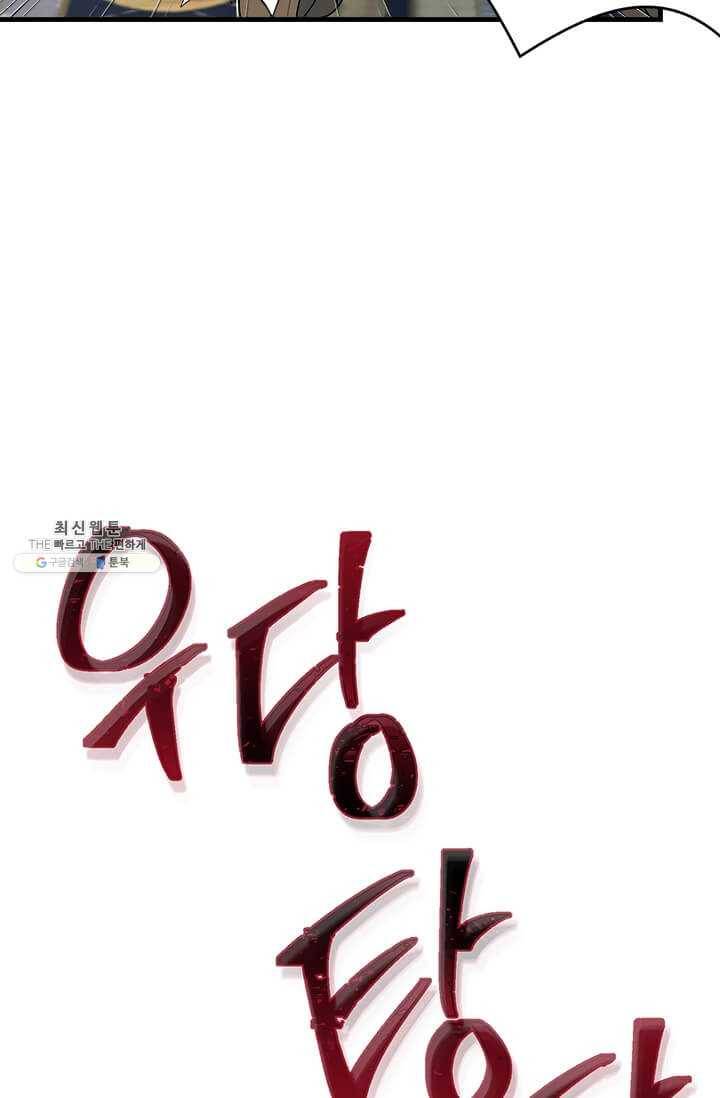 모시던 아가씨가 도련님이 되어버렸다 51화 94